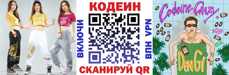 что такое   Снежногорск  Codein Purple Drank 